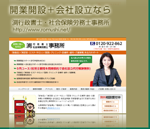 開業開設＋会社設立なら