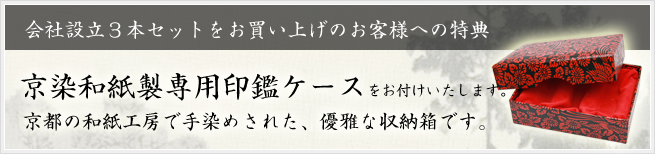 印鑑収納ケース