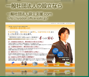 一般社団法人の設立なら